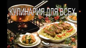 Грузинская кухня - Хинкали