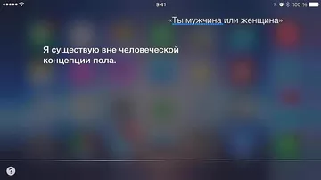 Siri на русском. Первая встреча