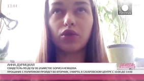 Анна Дурицкая отвергает версию убийства из ревности