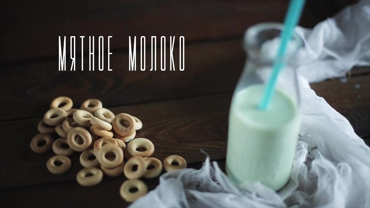 That drank. Молоко с мятой. Мята с молоком. Смятый молочный напиток. Milk Mint Япония.