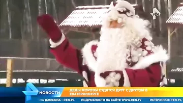 Два Деда Мороза не поделили сферу влияния в Екатеринбурге