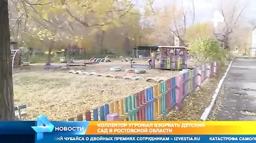 Сегодня в ростовской области - задержан мужчина, который угрожал взорвать детский сад