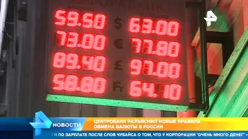 Центробанк разъяснил новые правила обмена валюты в России