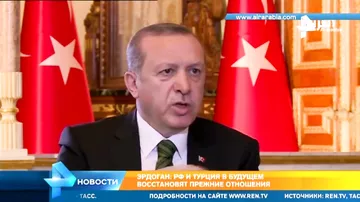 Президент Турции Тайип Эрдоган надеется на восстановление отношений с Россией