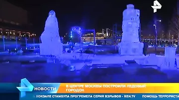 В Москве установили ледяной город