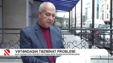 Vətəndaşın təzminat problemi