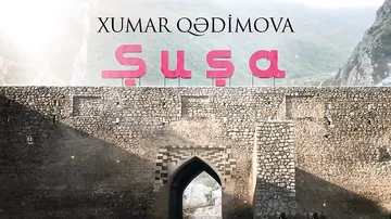 Xumar Qədimova “Şuşa”