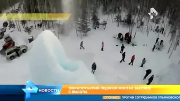 Зюраткульский ледяной фонтан засняли с высоты