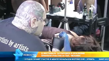 Неделя татуировок проходит в Бразилии