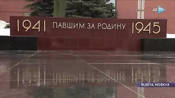 Prezident İlham Əliyev Moskvada naməlum əsgərin məzarını ziyarət edib - AZTV