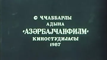 Памяти Айдына Дадашева - в Госфильмофонде показали отреставрированные фильмы "Балабан" и "Əks-səda"