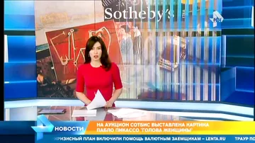 Картина Пабло Пикассо выставлена за 16 миллионов долларов