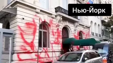 Nyu-Yorkda Rusiya Baş konsulluğunu qırmızıya boyadılar