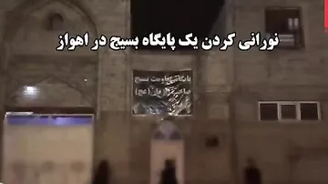 İranda xalqa divan tutan radikal “Bəsic” qüvvələrinə məxsus baza yandırıldı