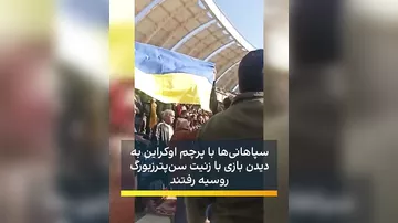 İrandan Ukraynaya dəstək- stadionda bayrağı dalğalandı