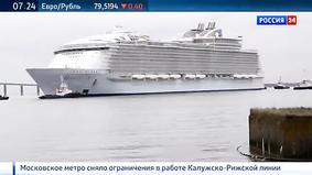 Во Франции спустили на воду самое большое в мире пассажирское судно