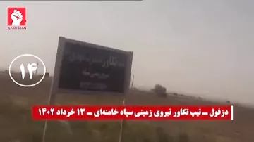 SEPAH-a məxsus bazalar yandırıldı - 2