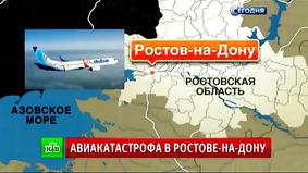 Авиакатастрофа в Ростове-на-Дону: первые версии крушения