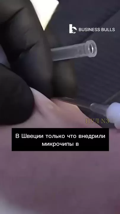 В этой стране чип бесконтактной оплаты теперь "вшивают" в руки