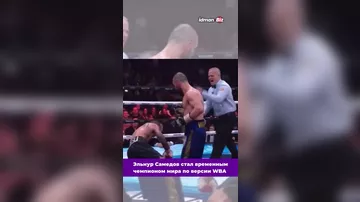Эльнур Самедов стал временным чемпионом мира по версии WBA
