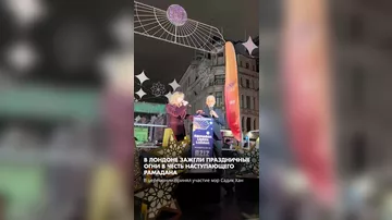 В Лондоне зажгли праздничные огни в честь наступающего Рамазана