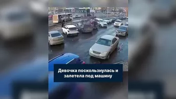 Девочка поскользнулась и залетела под машину