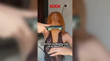 Рабочий ли бьюти-лайфхак на 25 млн?