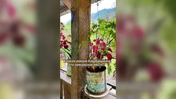 В каком районе Азербайджана это прекрасное место?