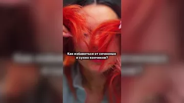 Как избавиться от сеченных и сухих кончиков волос