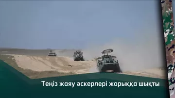 В Казахстане проходят многостепенные командно-штабные учения
