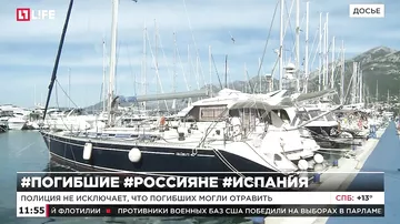 Гражданка России и итальянец найдены мертвыми на яхте в Испании