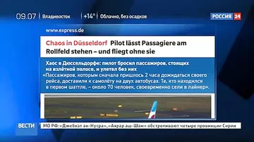 Пилот Eurowings торопился, поэтому забыл 90 пассажиров на земле