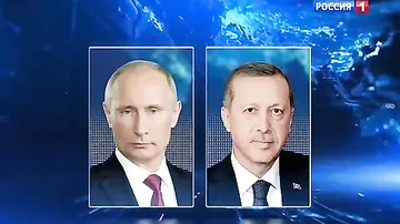 Путин позвонил Эрдогану разговор длился 40 минут