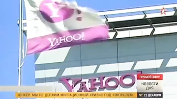 В Yahoo заявили о краже данных миллиарда пользователей