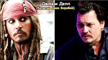 Как изменились актёры фильма Пираты Карибского моря