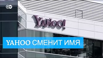 Yahoo сменит имя на Altaba