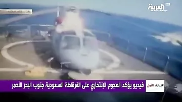 Йеменские повстанцы подбили саудовский фрегат