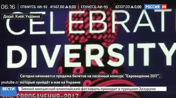 14 февраля стартует продажа билетов на "Евровидение-2017"