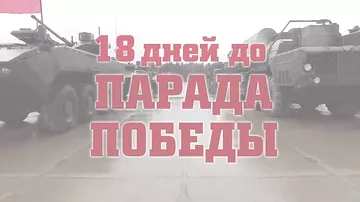 Минобороны России показало видео с подготовкой боевой техники к Параду Победы
