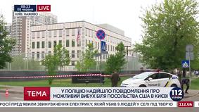 Видео с места взрыва в посольстве США в Киеве