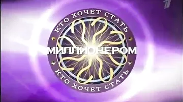 Ровшан Аскеров на шоу «Кто хочет стать миллионером?»