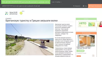Британскую туристку в Греции загрызли волки