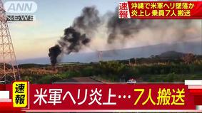 Вертолет ВВС США потерпел крушение в Японии