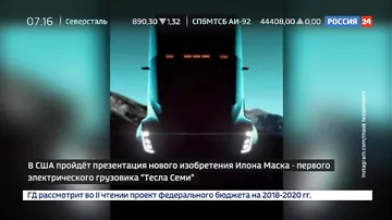 Илон Маск показал первый в мире электрический грузовик Tesla Semi