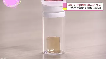 Японские ученые создали стекло, которое восстанавливается, если его разбить