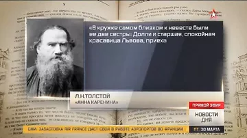 В легендарном романе Льва Толстого обнаружена ошибка