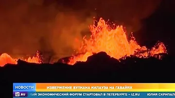 Горит синим пламенем: гавайский вулкан изверг метановые потоки