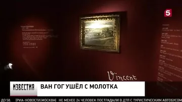 Картину Ван Гога продали на аукционе в Париже за рекордную стоимость