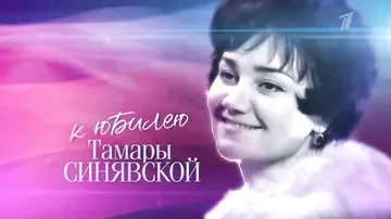 Первый канал представит новый взгляд на историю любви Тамары Синявской и Муслима Магомаева