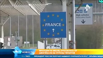 Франция на месяц отказалась от шенгена